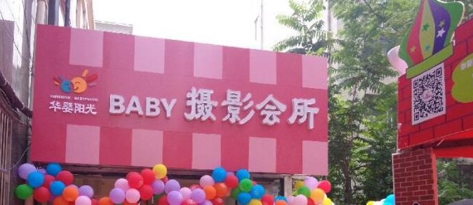 華嬰陽(yáng)光母嬰生活館