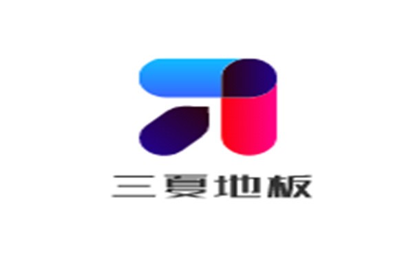 三夏地板加盟