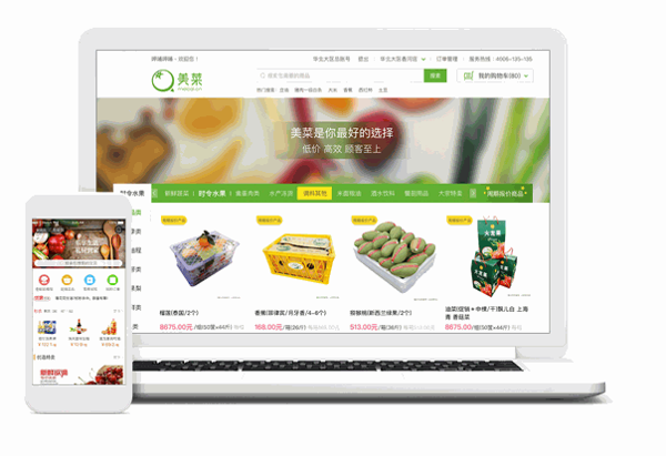 美菜網(wǎng)