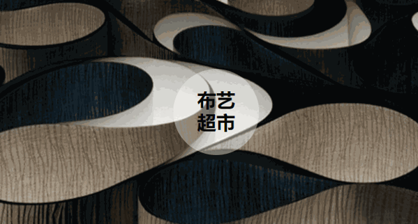 米墅軟裝