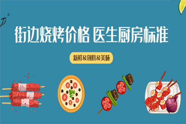 柳葉刀徐州燒烤