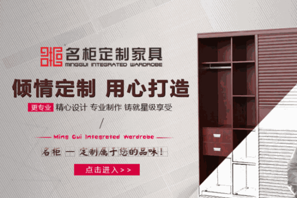 名柜家具