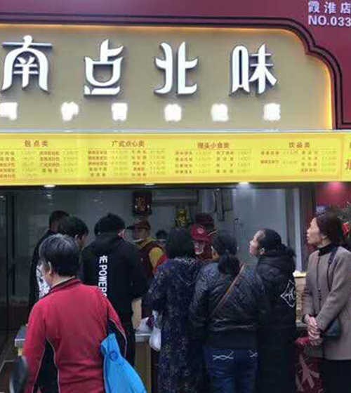 南點(diǎn)北味