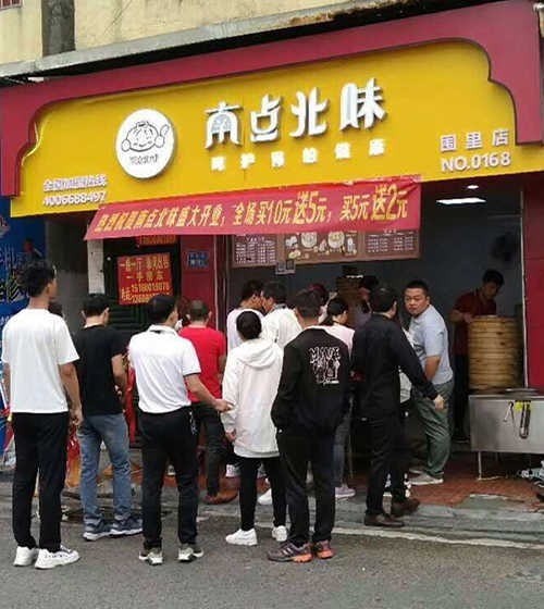 南點(diǎn)北味