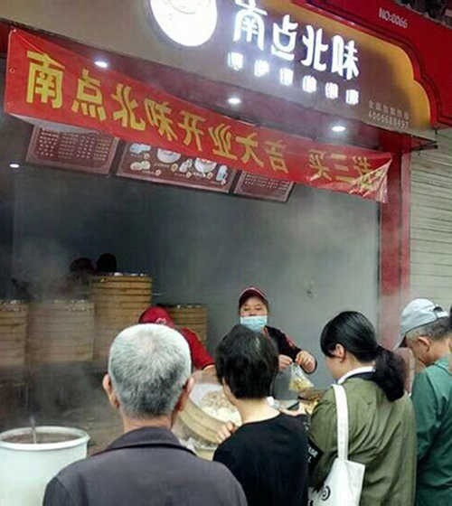 南點(diǎn)北味