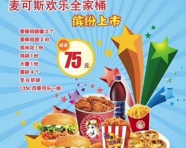 麥可斯快餐