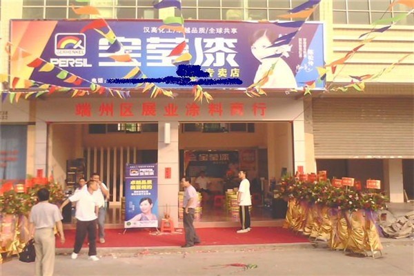 寶瑩漆加盟
