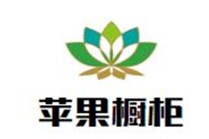 蘋果櫥柜加盟