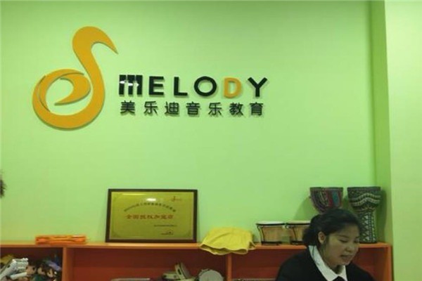 美樂(lè)迪音樂(lè)教育