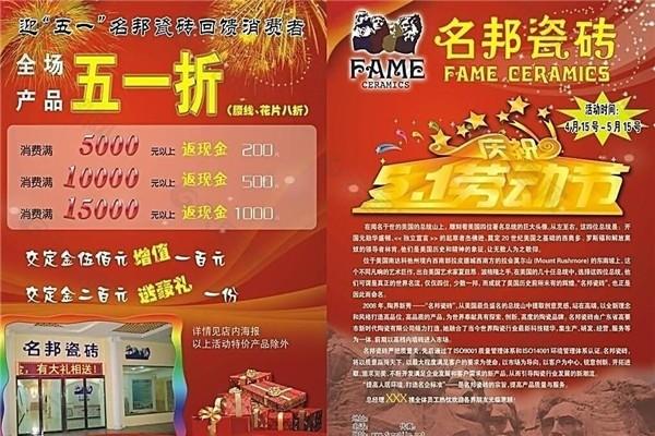 名邦陶瓷加盟
