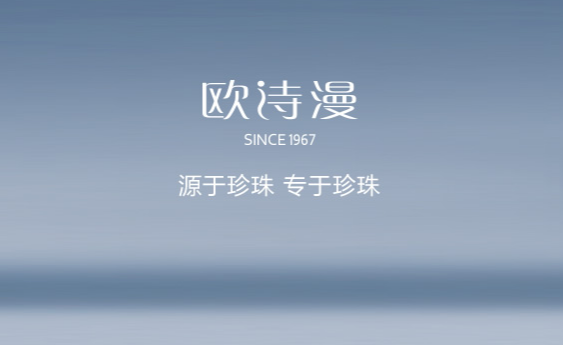 歐詩漫珍珠粉