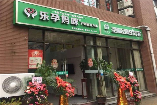 樂孕媽咪產(chǎn)后恢復中心