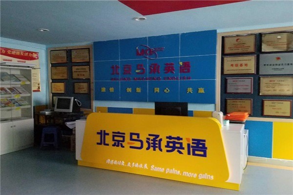 馬承少兒英語