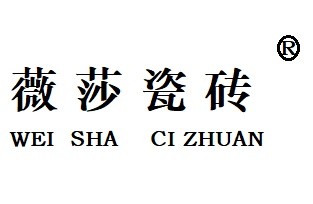薇莎瓷磚加盟