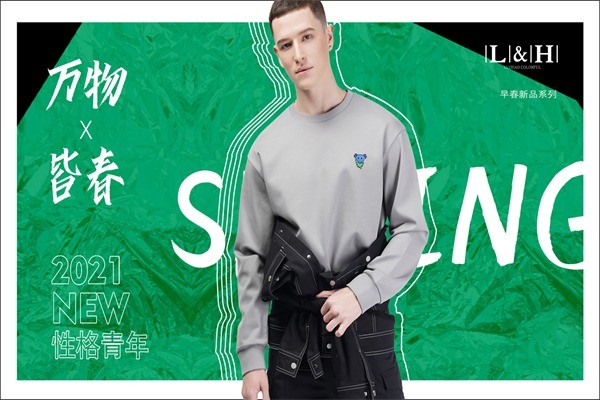 駱豪男裝