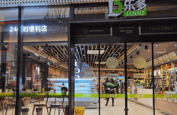 樂多超市