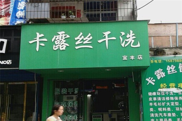 美國卡露絲