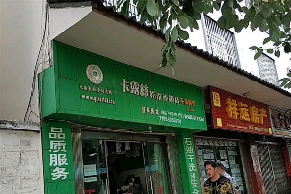美國卡露絲