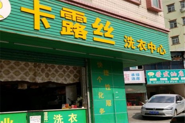 美國卡露絲