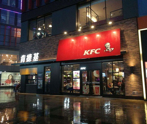 肯德基式漢堡