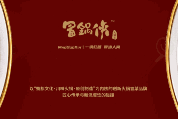 冒鍋俠