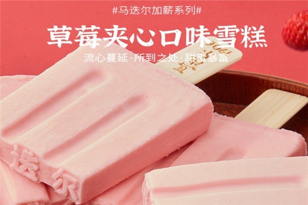 馬迭爾冷飲