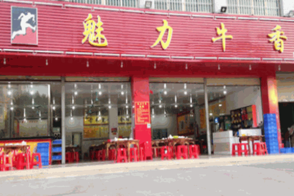 魅力牛香火鍋