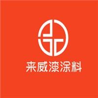 來威漆涂料加盟