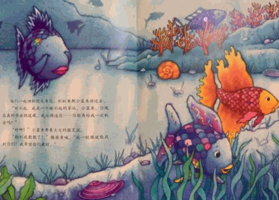 彩虹魚繪本館