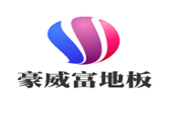 豪威富地板加盟