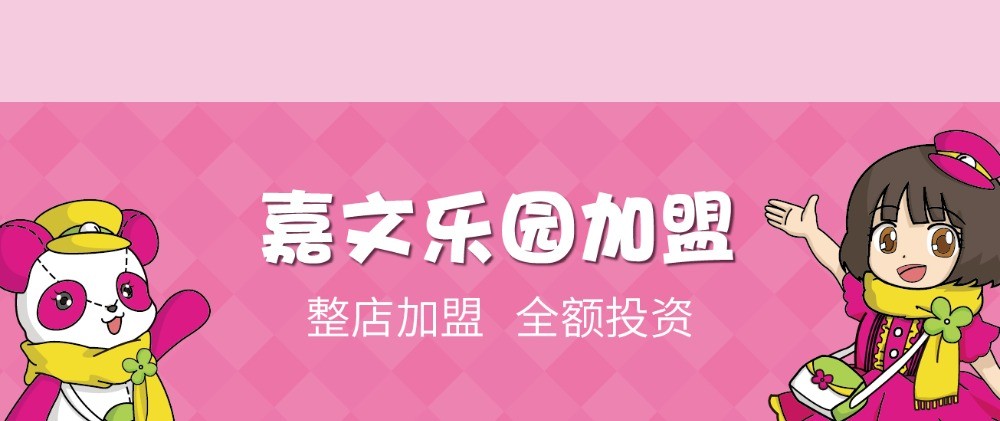 嘉文兒童樂園