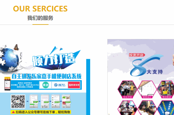 樂家嘉便利店