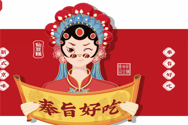 栗記仙豆糕