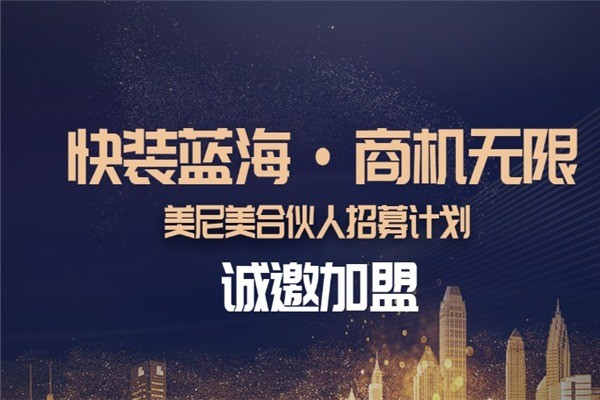 美尼美家具