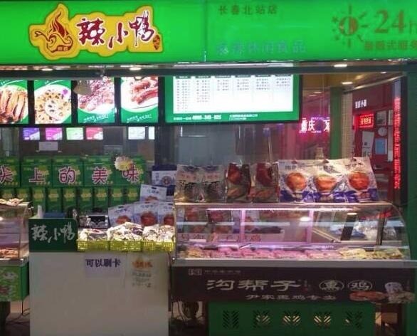 辣小鴨