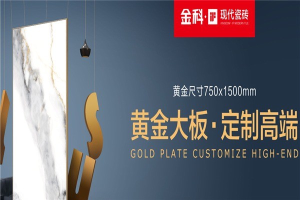 金科瓷磚加盟