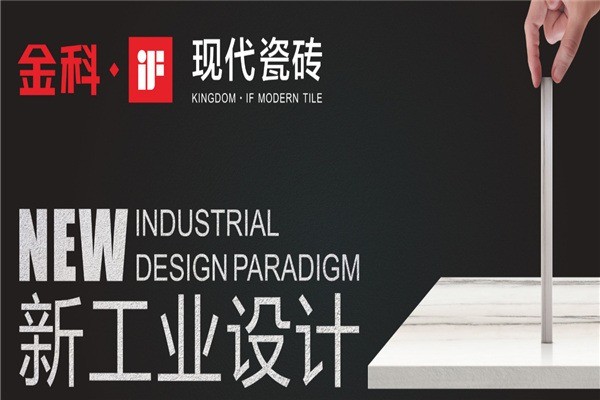 金科瓷磚加盟