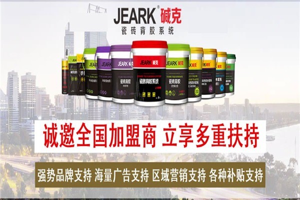 堿克瓷磚背膠加盟