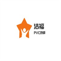 潔福PVC地板加盟