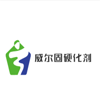威爾固硬化劑加盟
