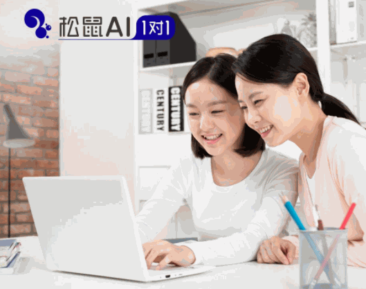 松鼠AI1對1教育