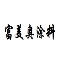 富美奧涂料加盟
