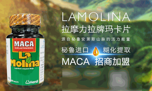 秘魯拉摩力拉牌瑪卡