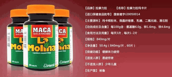 秘魯拉摩力拉牌瑪卡