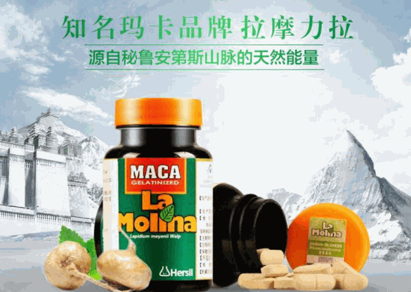 秘魯拉摩力拉牌瑪卡