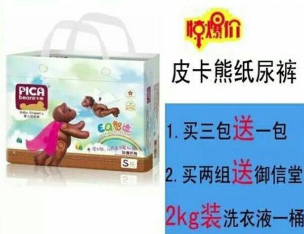 皮卡熊紙尿褲
