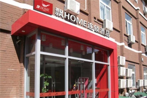 飄HOME連鎖酒店