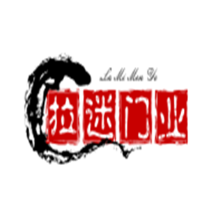 拉迷門業(yè)加盟