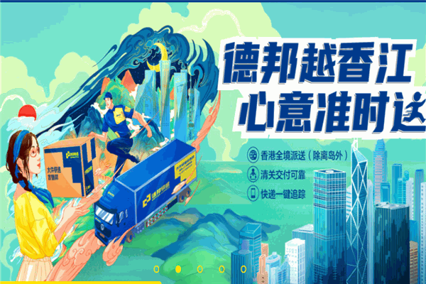 聯(lián)合德邦