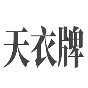 天衣牌混凝土抗裂減滲劑加盟